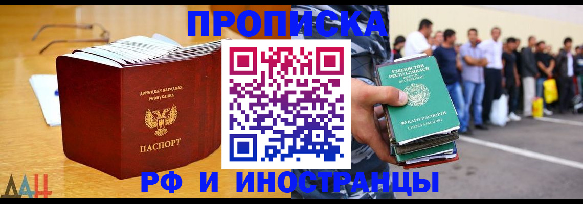 купить прописку в Протвино