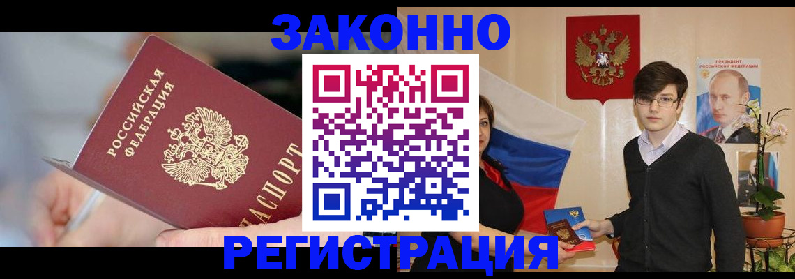 временная регистрация законно в Протвино