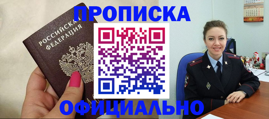 прописка иностранных граждан в Протвино
