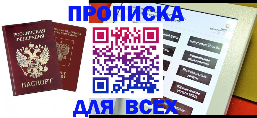 прописка 2025 в Протвино