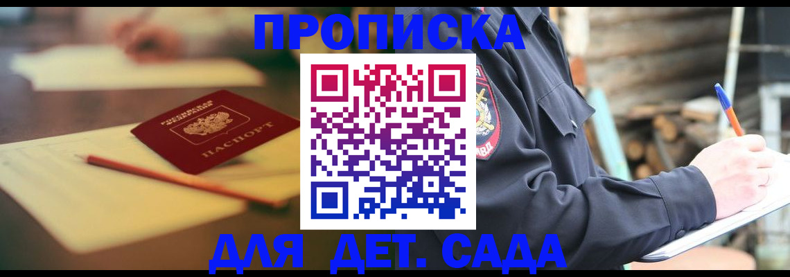 прописка для военкомата в Протвино